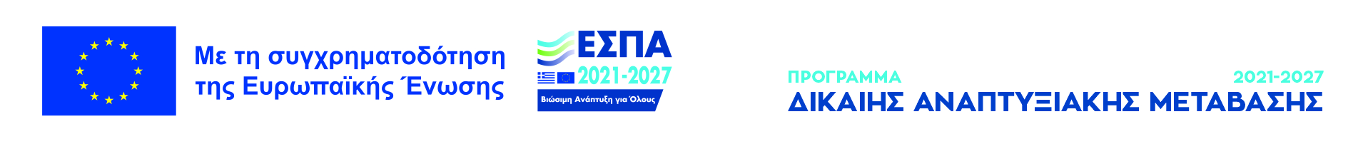 ΕΣΠΑ 2021-2027